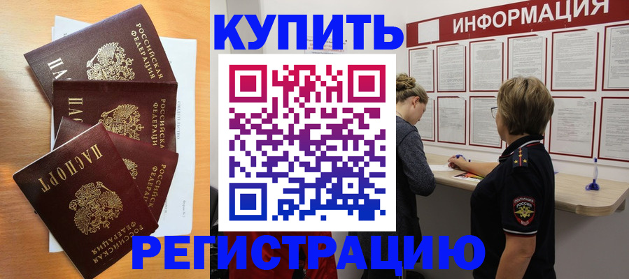 прописка регистрация в Каменск-Шахтинском